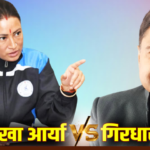मंत्री रेखा आर्या से जुड़े SC-ST एक्ट मामले में पप्पू गिरधारी को झटका, देहरादून विशेष अदालत ने खारिज की अग्रिम जमानत